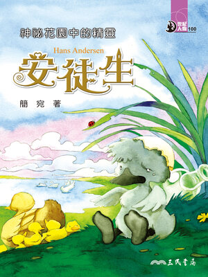 cover image of 神祕花園中的精靈
